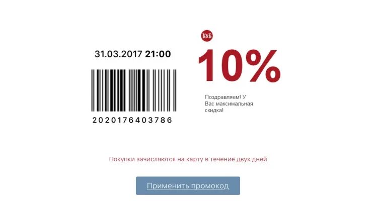 Какова максимальная скидка. Карта красное и белое 10 процентов штрих код. Скидочная карта красное и белое на 10 процентов. Карта красное и белое. Дисконтная карта.