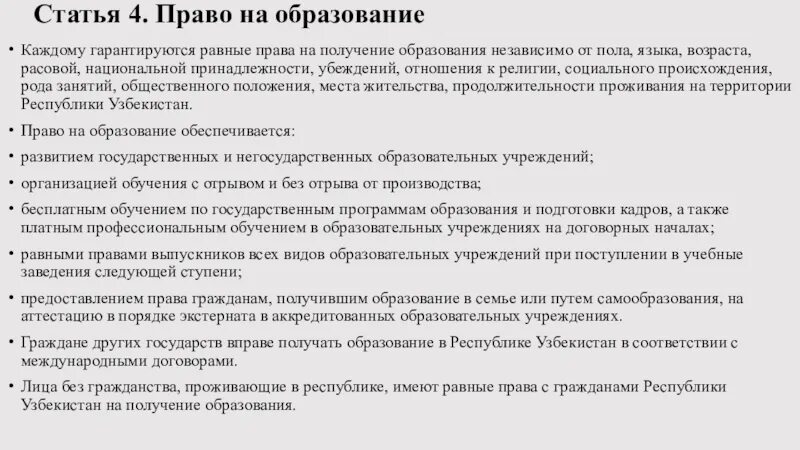 Закон об образовании республики узбекистан презентация. Постановление республики узбекистан. Система образования республики узбекистан. Система образования республики узбекистан. Структура образования в узбекистане.