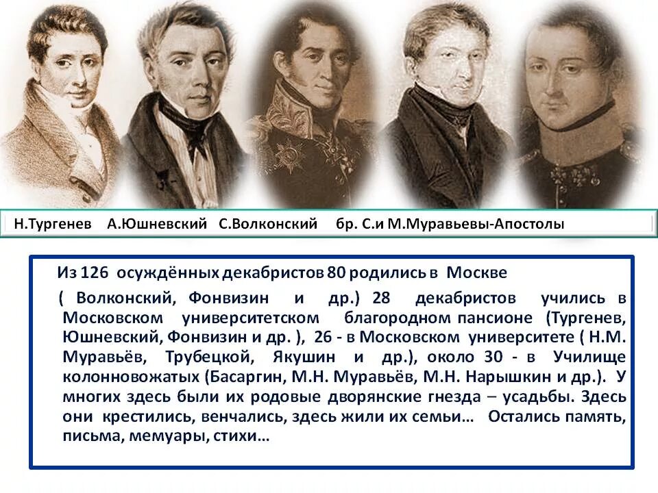Тайное общество декабристов 1816. Руководители декабристов 1825. Философ времен декабристов 7. Восстание декабристов северное и южное общество. Философ времен декабристов 7.