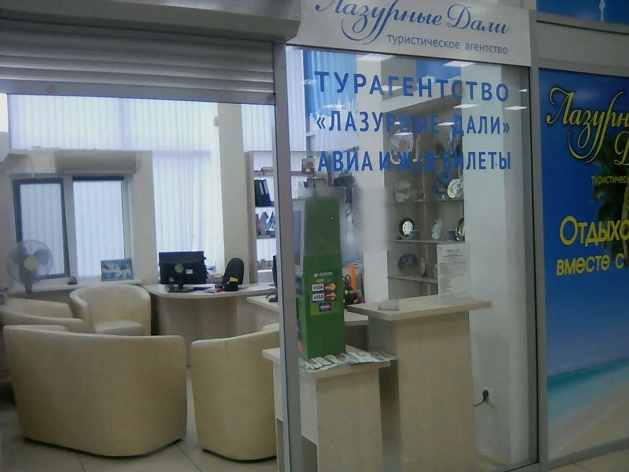 Лазурный логотип. Лазурный берег турагентство. Лазурный берег сочи туроператор. Турбюро лазурный берег в смоленске. Агентства лазурный берег смоленск туристические.