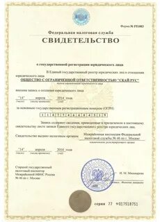 Основной государственный номер огрн юридического лица