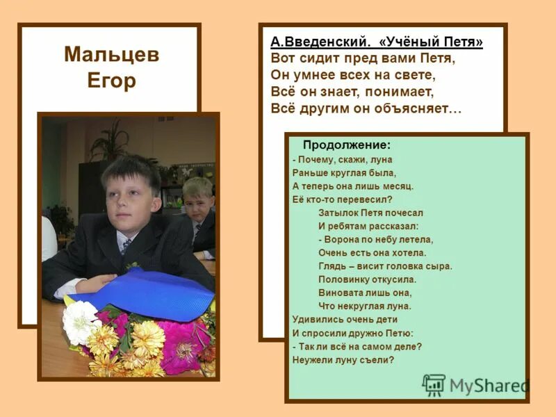 Знакомьтесь петя мой сосед ему уже 12. Стихотворение введенского ученый петя. Рассказ ученый петя придумать похожую историю. Ученый петя. Придумать похожую историю.