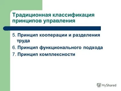 Традиционная классификация