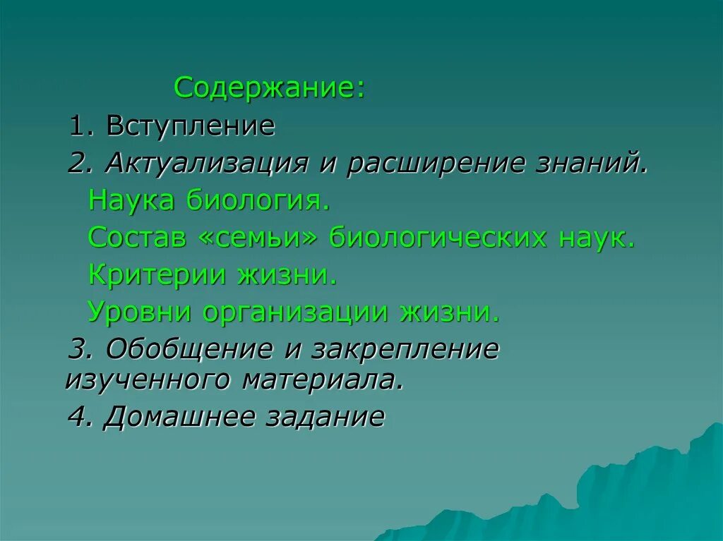 Урок биологии ботаника. Дыхание растений 6 класс биология. Презентация по теме живые организмы. Урок по биологии вид. Ботаника растения 6 класс.