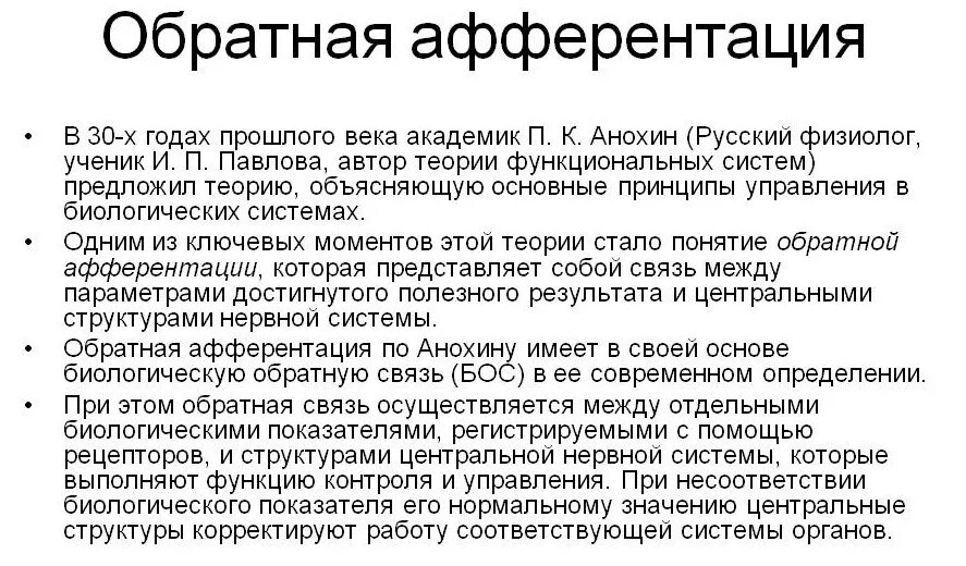 Управление с обратной связью. Принцип обратной афферентации. Принцип обратной связи анатомия. Обратная афферентация. Обратная афферентация.