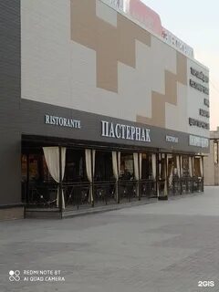 Пастернак ресторан уфа