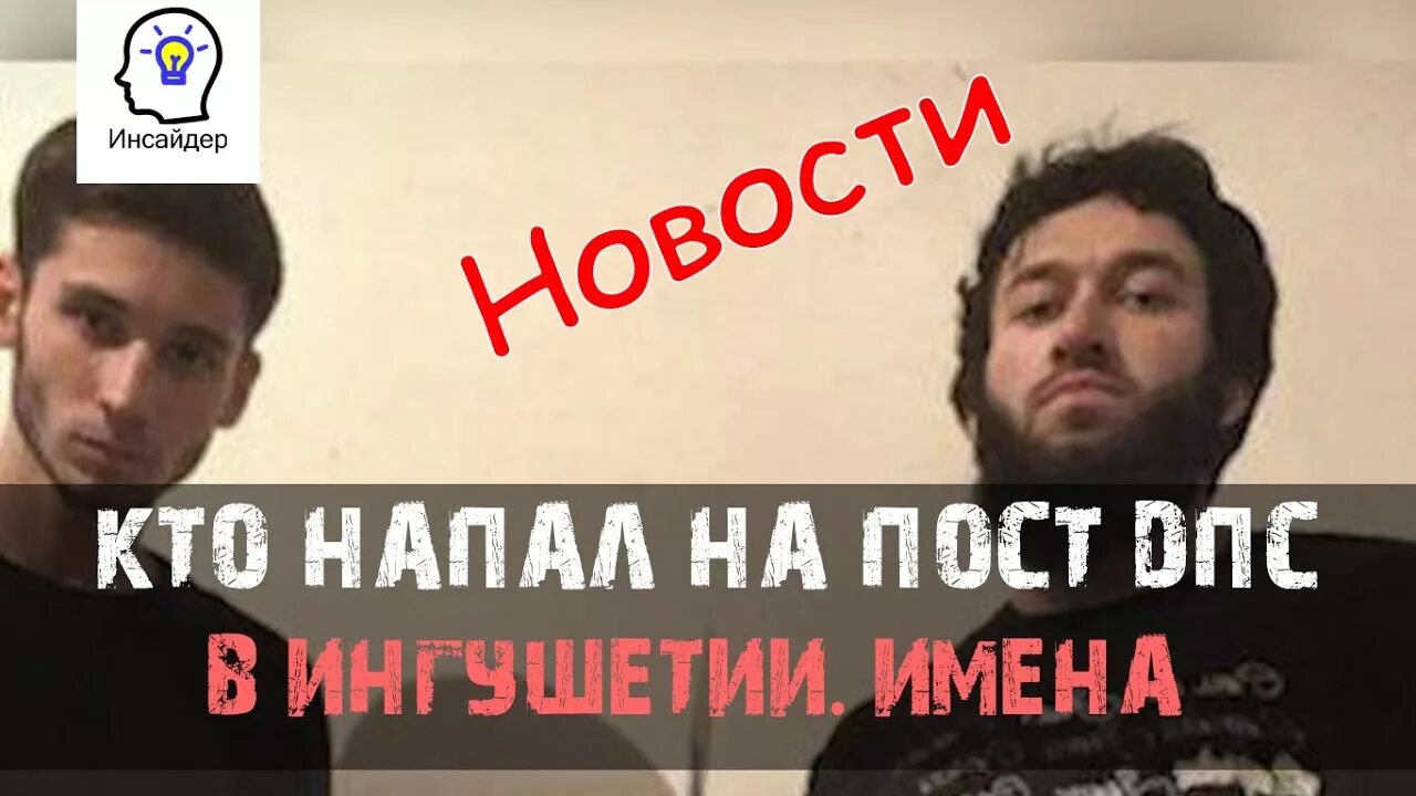 Имена нападавших. Ингушские имена. ингушские имена мужские. клички ингушей. старые ингушские имена мужские.