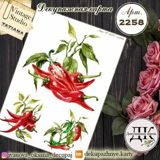Карта перчиков