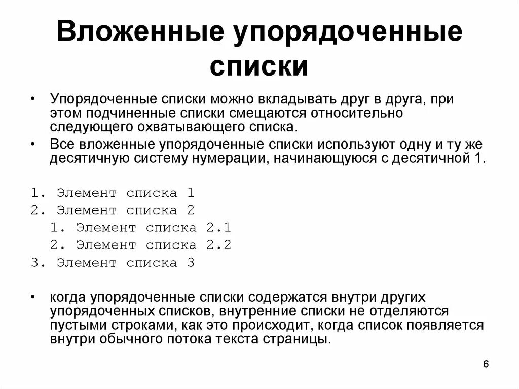 Как вложить список в список. Упорядоченный список. Вложенные списки. Упорядочение элементов списка. Упорядоченный список html.