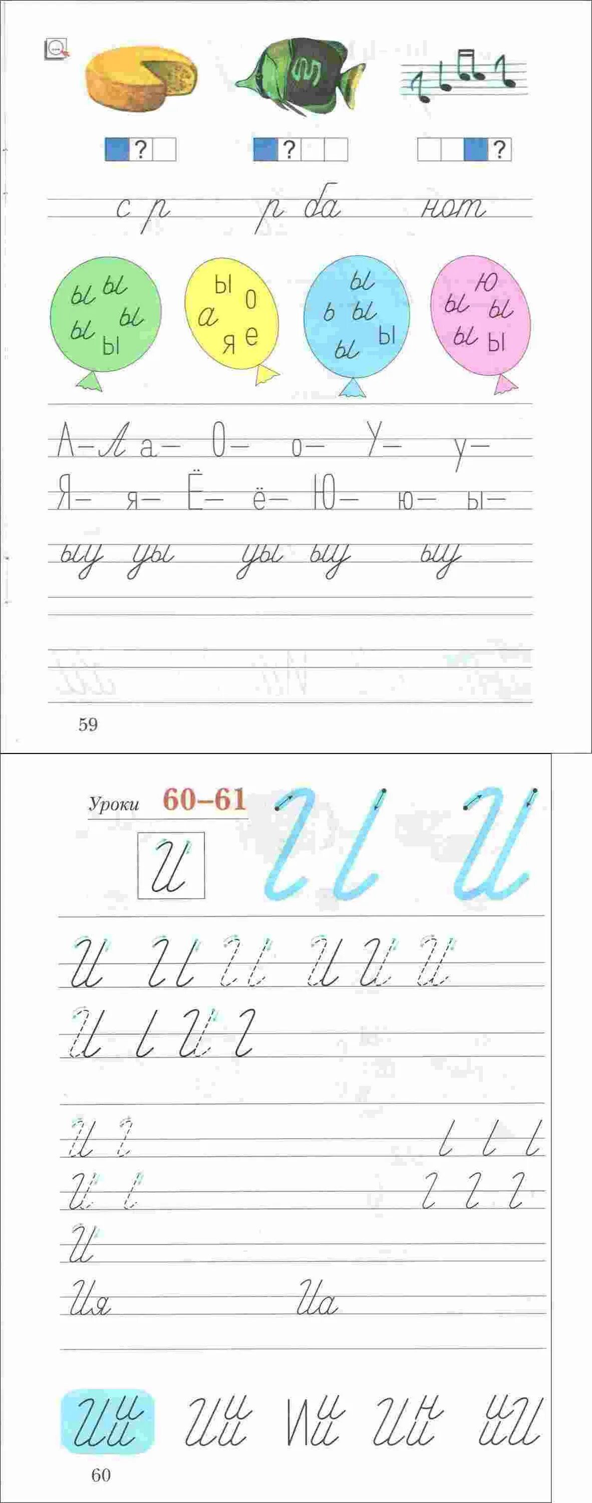 Пропись 1 класс безруких. Рабочая тетрадь пропись 1 класс безруких.