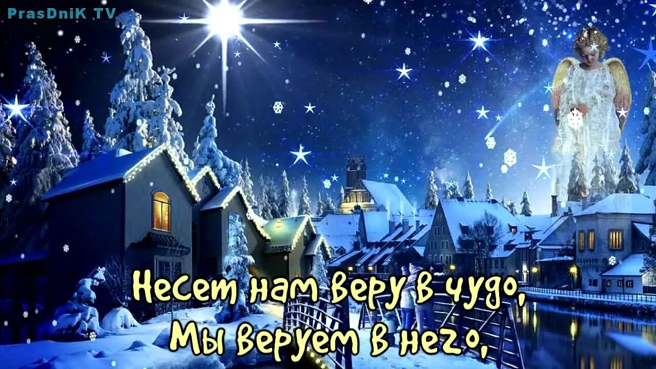 Рождественский гимн тихая ночь рисунок. Тихая рождественская ночь. Ночь перед рождеством слушать аудиокнигу. Ночь рождества слушать. Тихая ночь грубер.