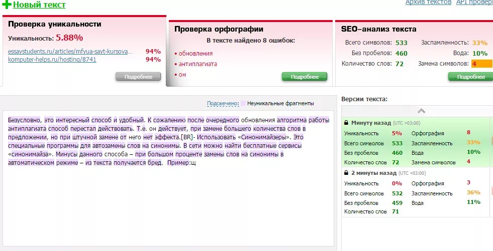 Проверить текст на плагиат и уникальность. Уникальность текста. Проверка текста на уникальность. Проверка на уникальность. Проверить текст на уникальность.