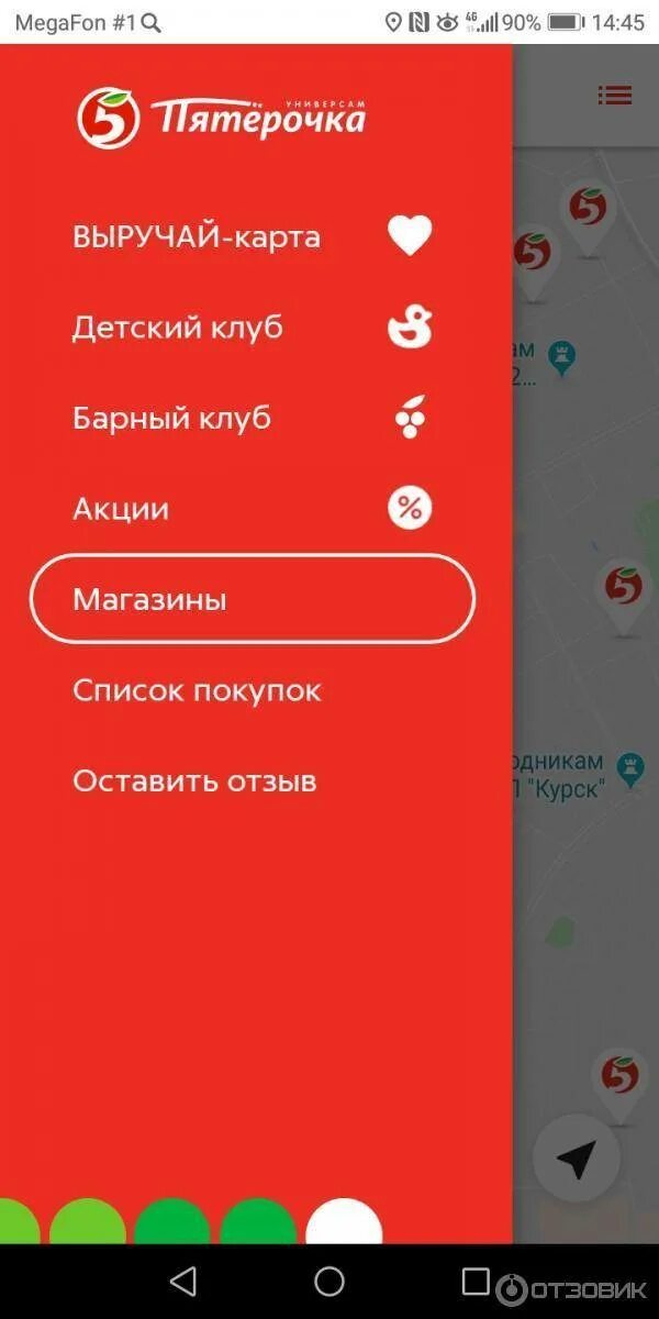 Восстановить приложение пятерочка. Приложение пятерочка. мобильное приложение пя. как обновить пятерочку приложение. приложение пятерочки скрины.