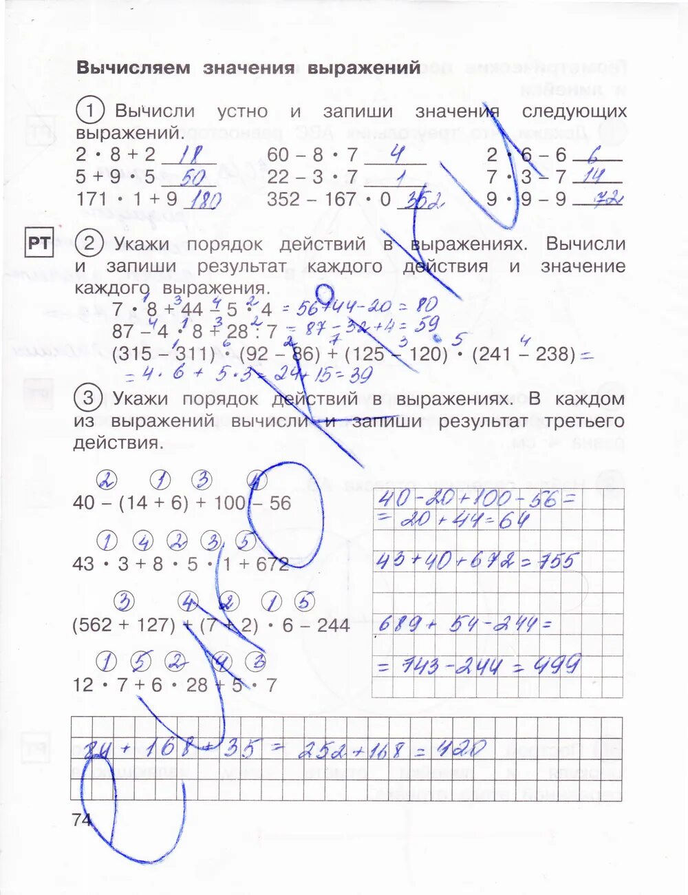 Математика 1 класс стр 74 ответы. Рабочая тетрадь по математике Захаров 2 часть. Математика рабочая тетрадь Захарова 2 часть. Математика 1 класс рабочая тетрадь 2 часть Захарова. Математика 2 класс рабочая тетрадь 2 часть Юдина.