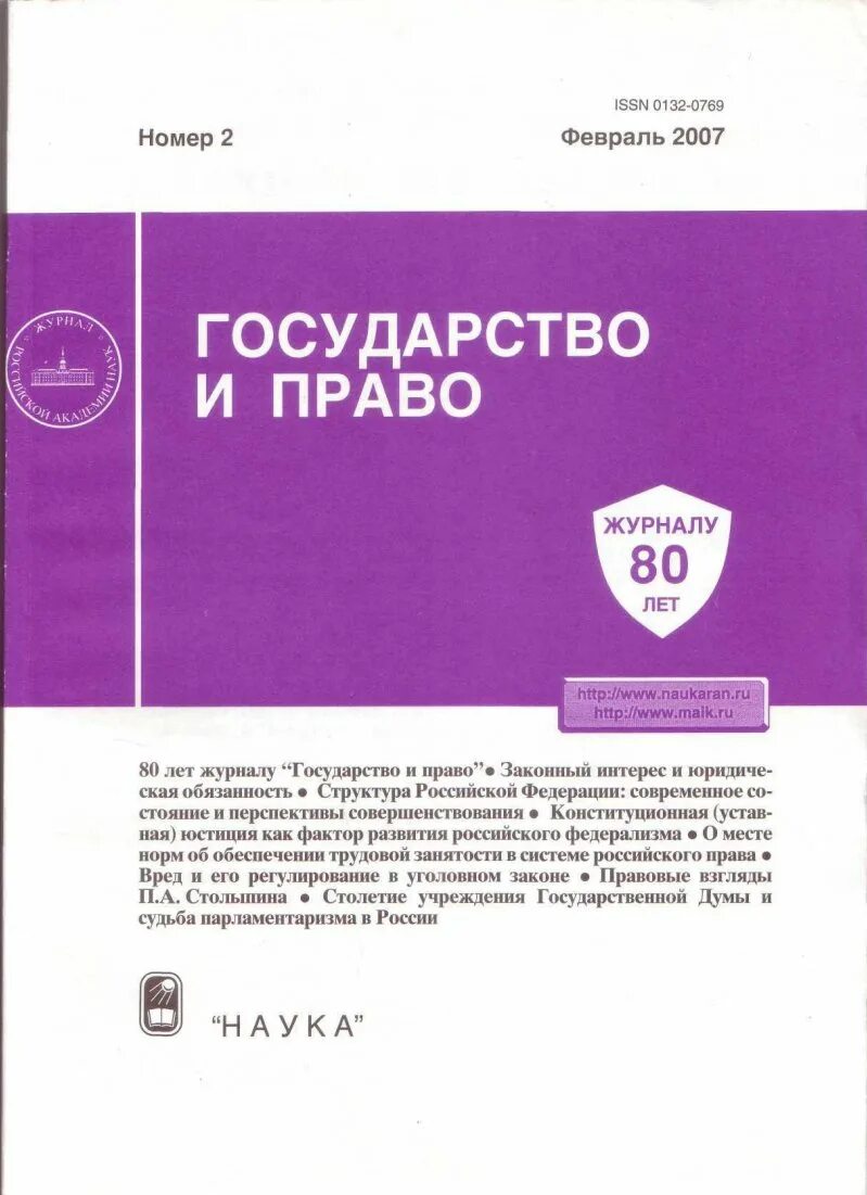 Государство и право 2008