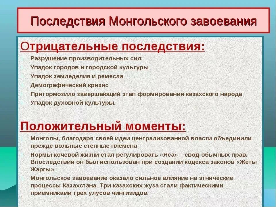 Составить таблицу последствия монгольских завоеваний