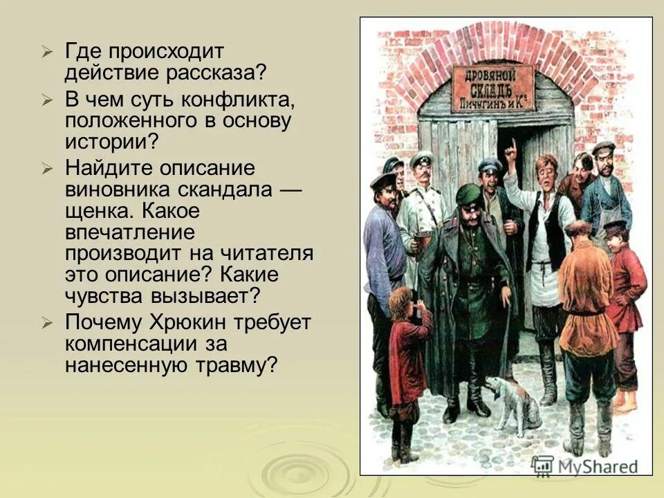 История описанная в произведении. Где происходит действие рассказа?. Действие рассказа происходит. Де происходит действие рассказа?. А.П.Чехов рассказ хамелеон.