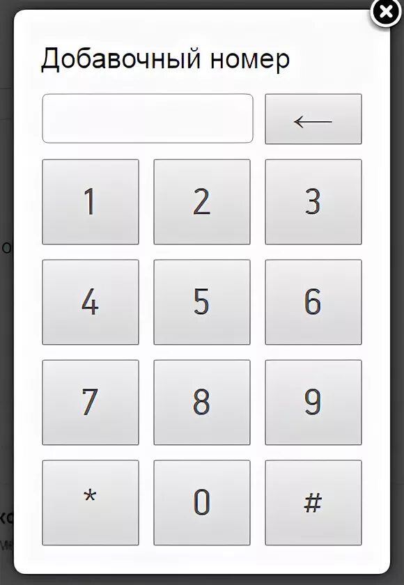 Добавочный номер. Номер и добавочный номер. Добавочный номер как набрать. Набор номера с добавочным с мобильного телефона. Как позвонить на добавочный номер