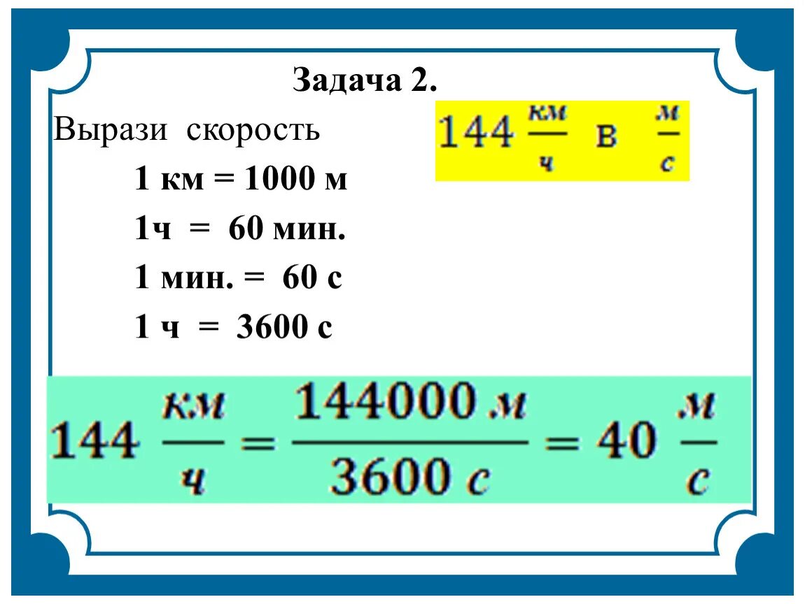 792 км ч в м с. Переводить в метры в секунду. Перевести м в мин в км в час. Км в час в метры в секунду. Км в мин перевести в км в час.