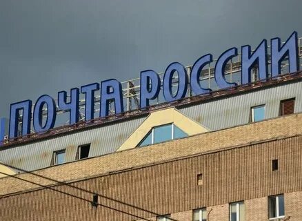Рязанская почта