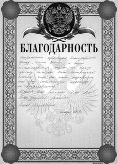Белая благодарность