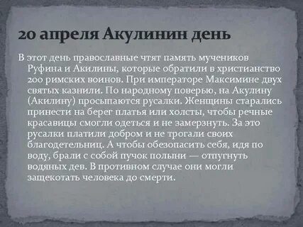Акулинин день приметы