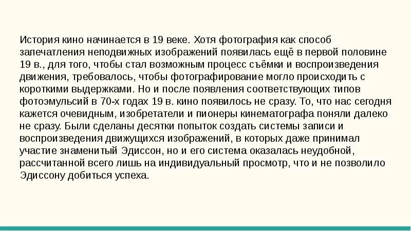 Расскажите об изобретении кинематографа кратко. История кинематографа кратко. история кинематографа кратко сообщение. история возникновения кинематографа кратко.