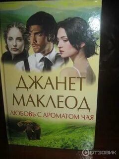 Книга не знающий любви