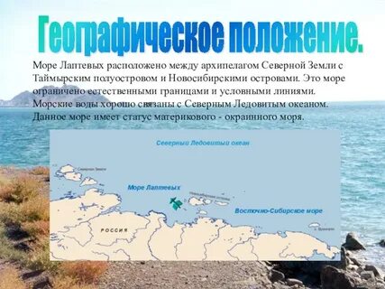 Географическое море