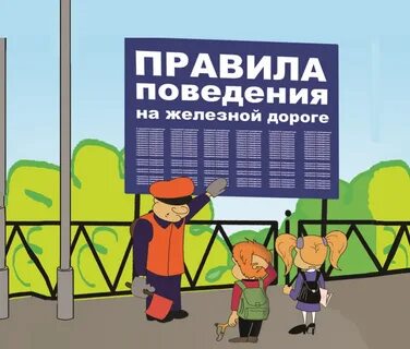 Правила поведения по пути в школу