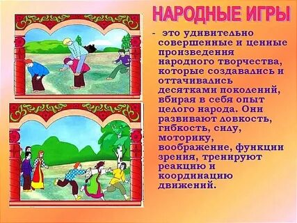 Традиционная игра дошкольники