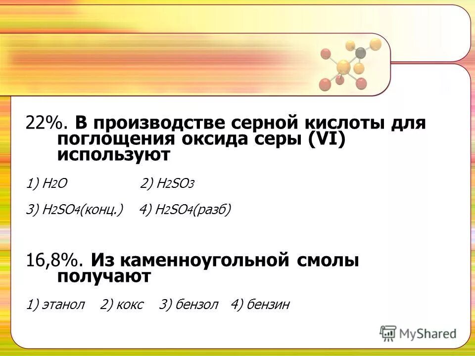поглощение оксида серы 4. поглощение оксида серы 4. горение сернистого газа реакция. поглощение оксида серы 4. окисления пир та кислородом.