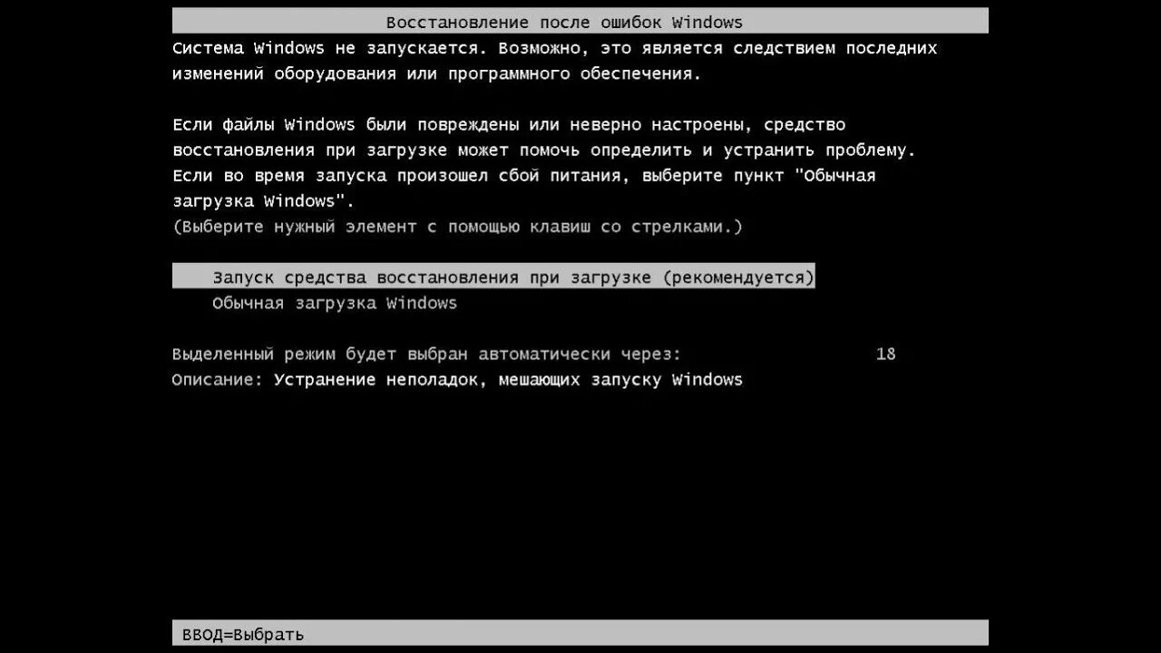 Ошибка загрузки windows 7. Восстановление после ошибок Windows. Как восстановить систему после сбоя. Восстановление после ошибок виндовс. Windows 7 не запускается восстановление запуска.