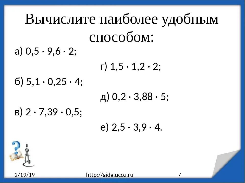 Умножение десятичных дробей видеоурок 5. Десятичные дроби 6 класс. Умножение десятичных дробей 6 класс. Умножение дробным способом. Умножение десятичных дробей 6 класс примеры.