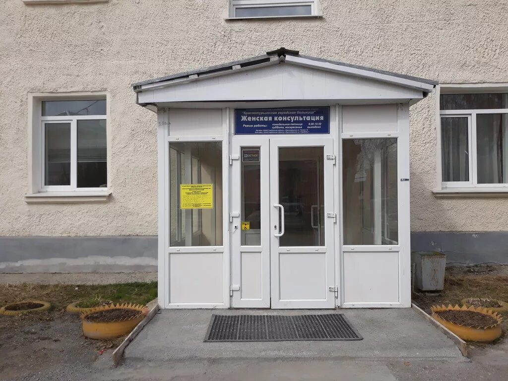 женская консультация краснотурьинск телефон. женская консультация краснотурьинск телефон. коммунальная 39 краснотурьинск. краснотурьинск улица свердлова 7. краснотурьинск женская консультация регистратура.