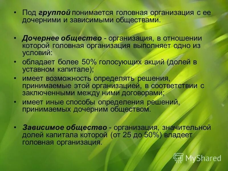 Под группой понимается. Основные параметры малой группы. Распределительные отношения в экономике. Под группой понимается. Под группой понимается.
