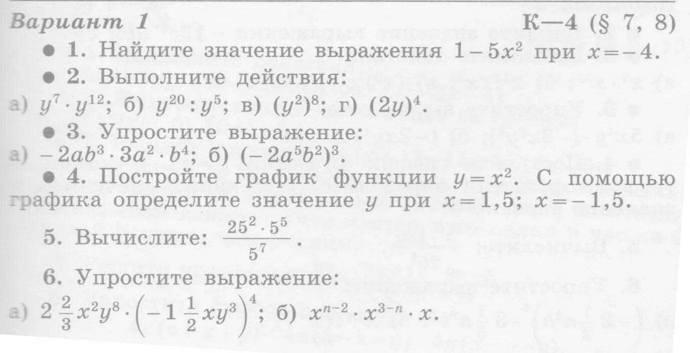 Контрольная работа 6 произведение многочленов. Контрольная работа по алгебре 7 класс Мерзляк Одночлены. Умножение многочленов 7 класс контрольная. Контрольная по алгебре 7 класс многочлены. Контрольная по алгебре 7 класс Одночлены.