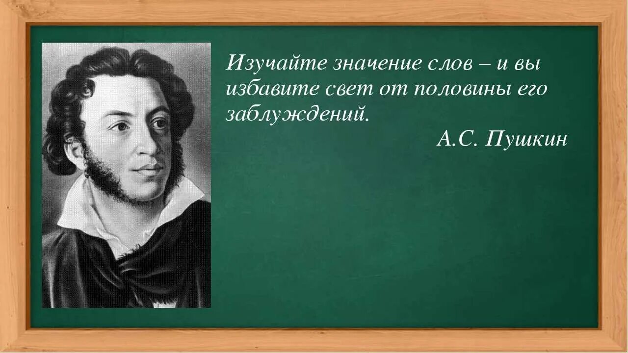 Лексическое значение слова изучающий. Слова со смыслом. изучайте значение слов. афоризмы о слове и его значении. значение и смысл слова.
