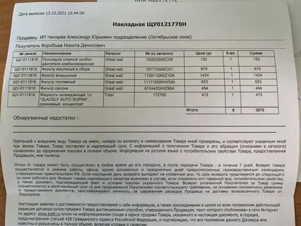 Хавал регламент то
