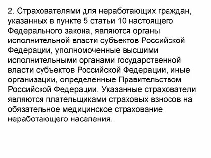 Ст обязательное медицинское страхование