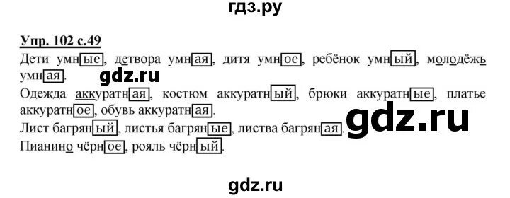 Русский язык страница 102 упражнение 175