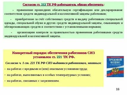 Каким образом определяется потребность в сиз