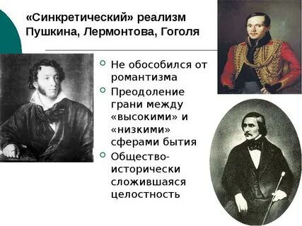 Переход от романтизма к реализму