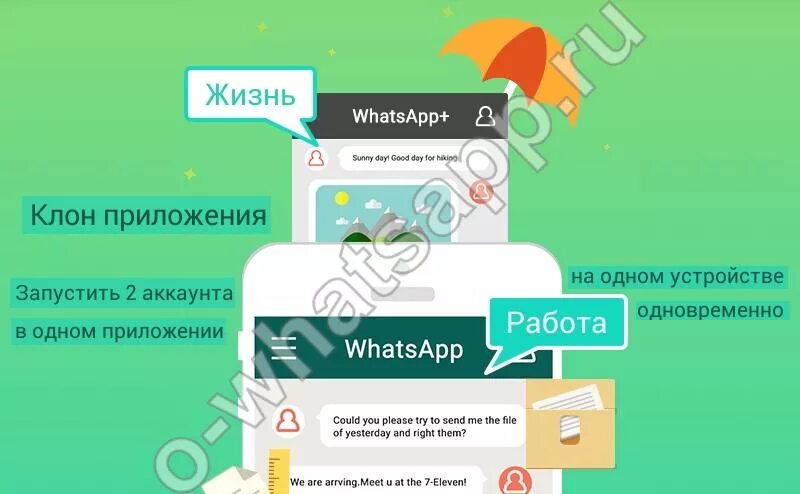 Можно ли иметь два аккаунта в ватсапе. 2 ватсап на одном телефоне. два ватсапа на один номер телефона. whatsapp с двумя аккаунтами. ватсап 2 аккаунта на телефоне.