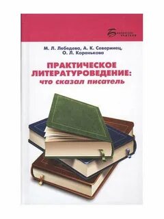 Писатель сказал