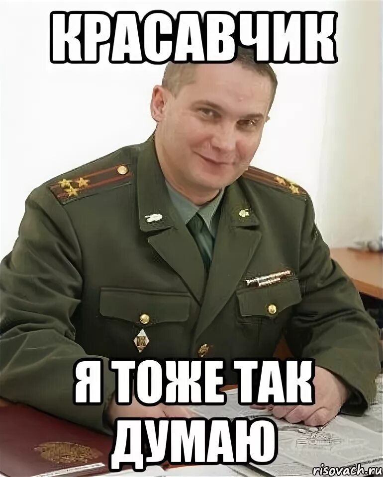 Как пишется красавец. Как пишется красавец