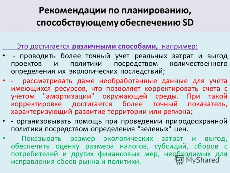 меры исправления