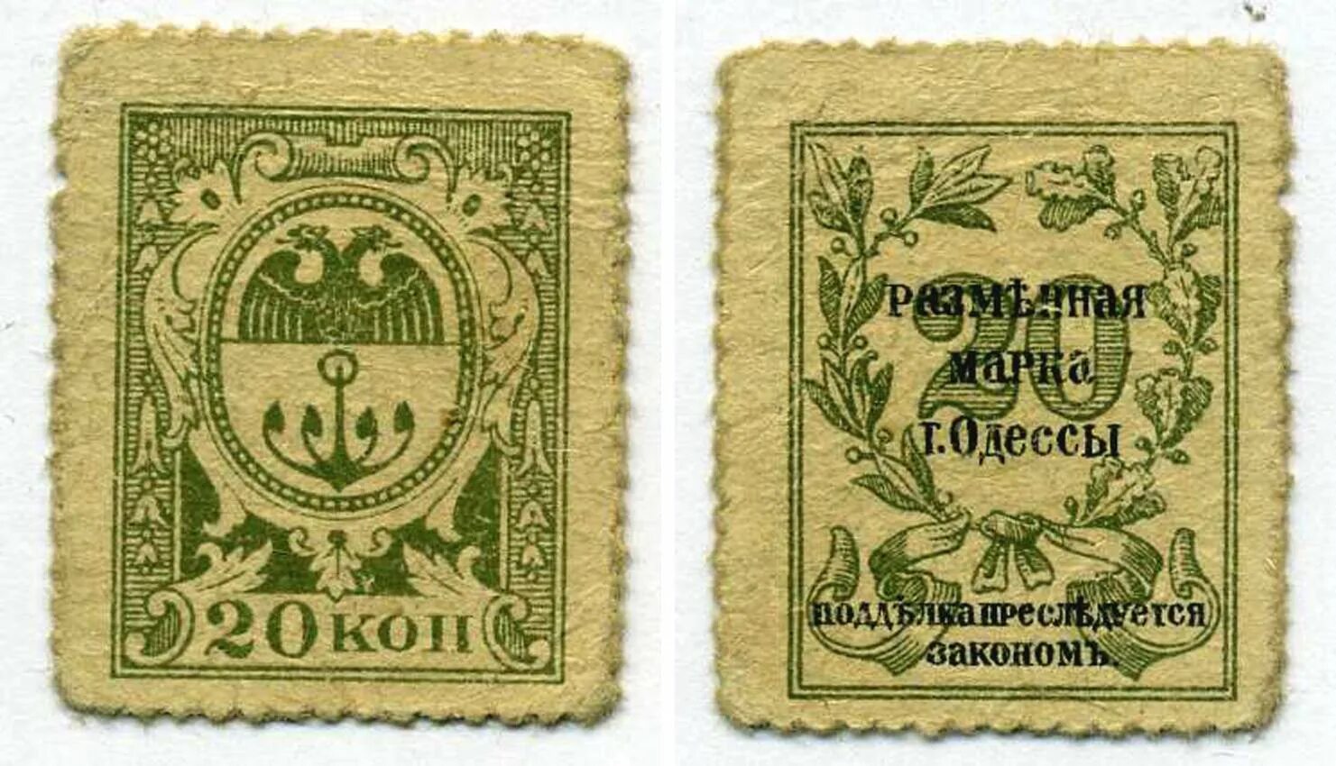 Марка 20 копеек. Разменная марка Одессы 20 копеек. Деньги марки 20 копеек. Марка 1917. 20 Копеек 1917 года.