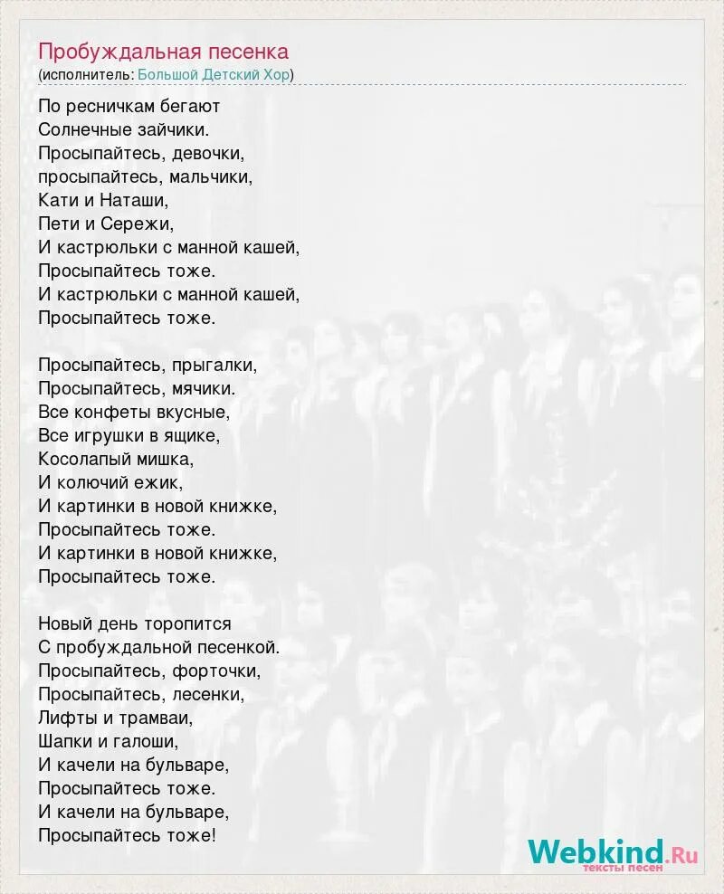 Слова песни не похожи. Пробуждальная песенка слова. Красивые песни текст. Пробуждальная песенка текст песни. Текст песни месяц.