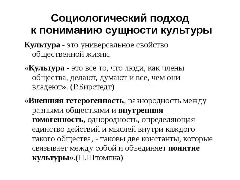 Сущность социологического исследования